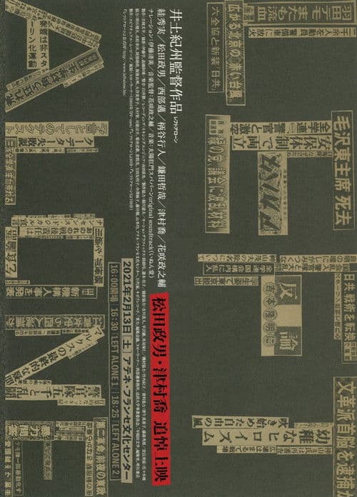 レフト・アローン