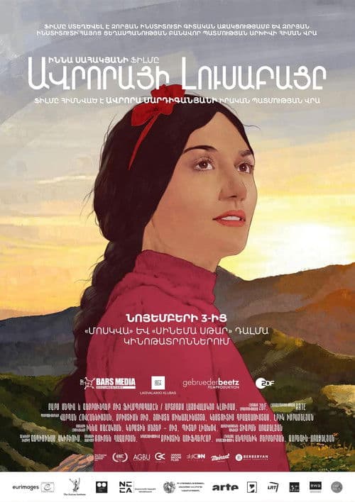 Արշալույսի լուսաբացը