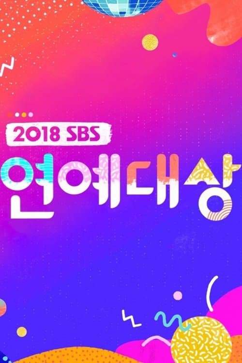 SBS 연예대상