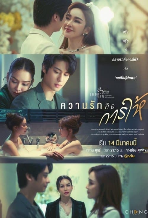 ไม่มีทฤษฎีไหนใช้ได้กับทุกความรัก