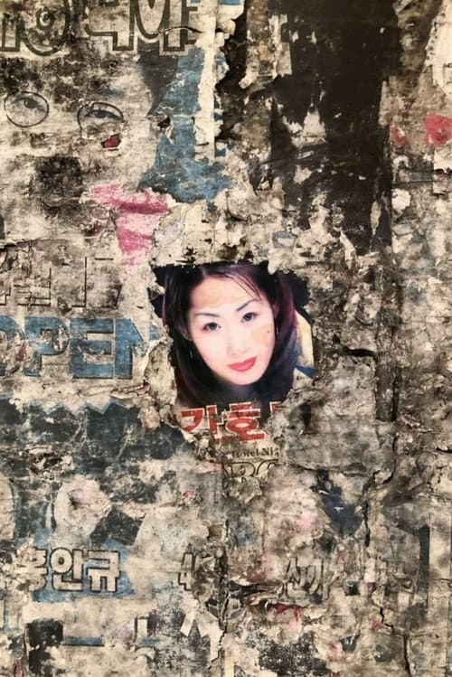 관리처분계획—미아리 텍사스 편