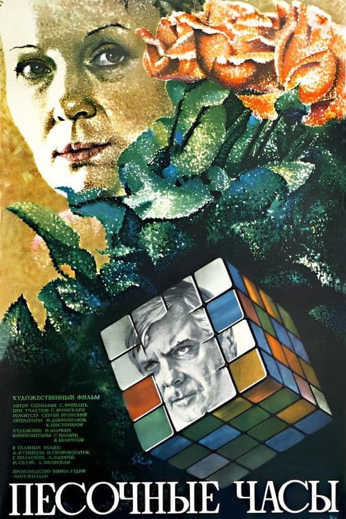 Песочные часы