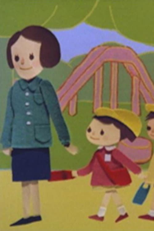 まこちゃんのこうつうあんぜん