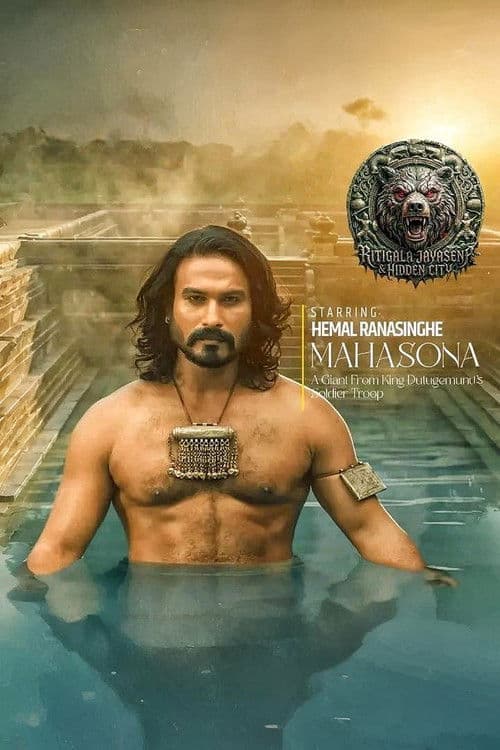 සැඟවුණු නගරය