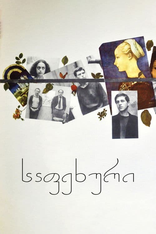 საფეხური