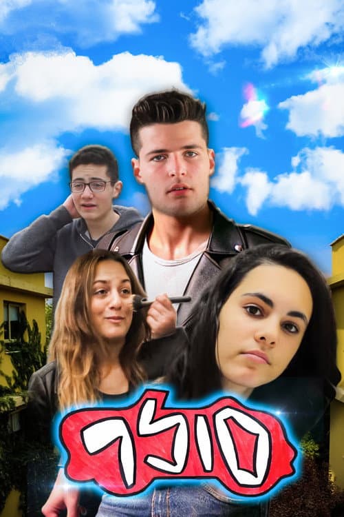 סולר