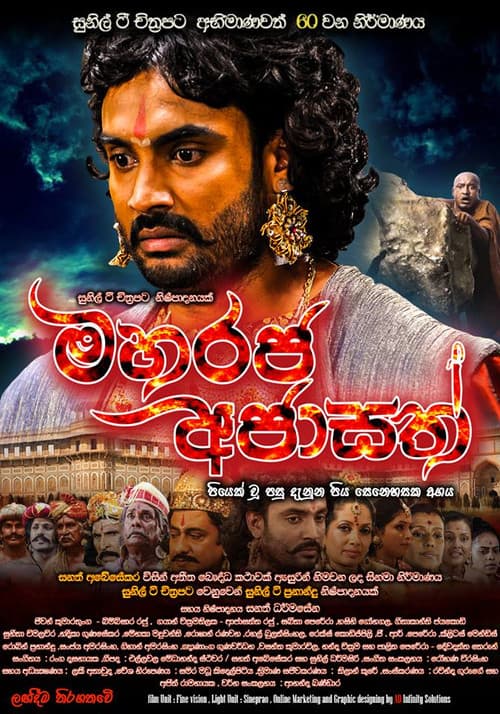 මහරජ අජාසත්