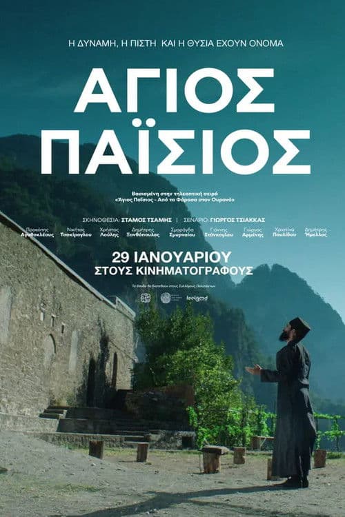 Άγιος Παΐσιος