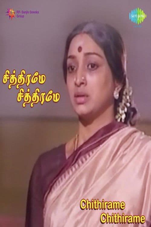 Chithirame Chithirame