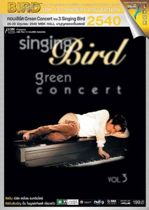 เบิร์ด ธงไชย คอนเสิร์ต 2540 Green Concert Vol. 3 Singing Bird