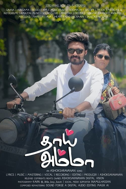 Thaai Amma Ashoksaravanan Songs