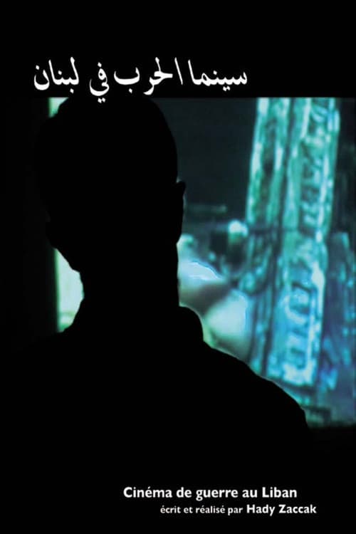 سينما الحرب في لبنان