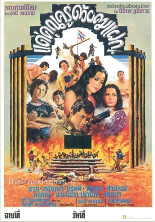 แด่คุณครูด้วยคมแฝก