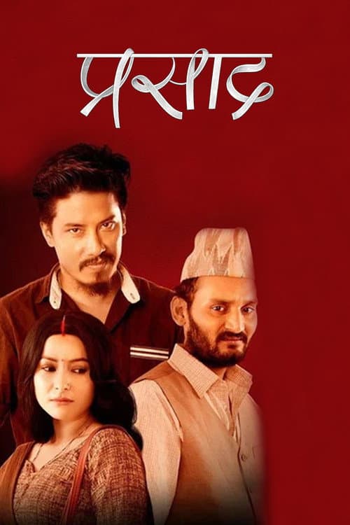 प्रसाद