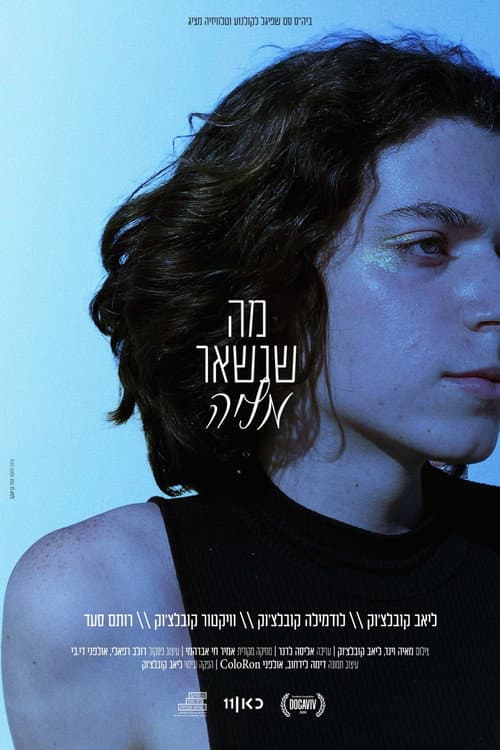 מה שנשאר מליה