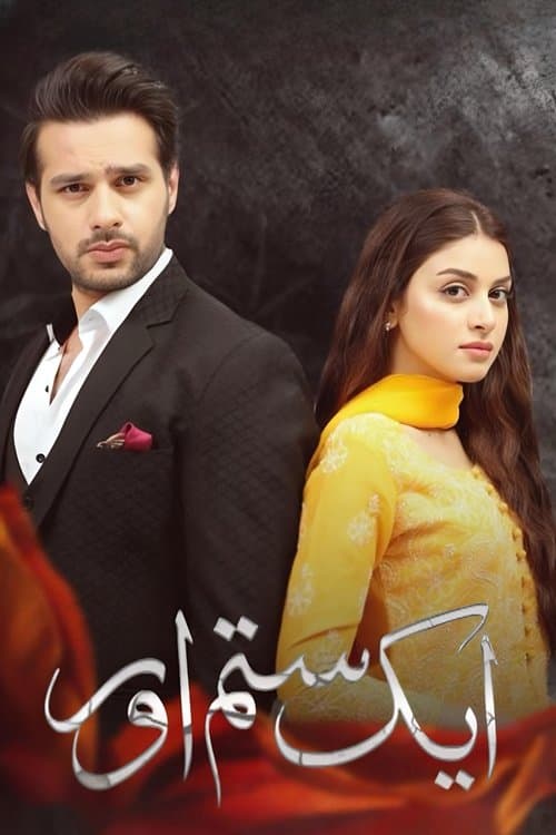 ایک ستم اور