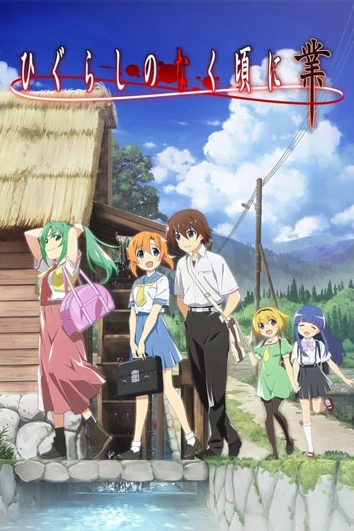 Higurashi: Când ei plâng - NOU