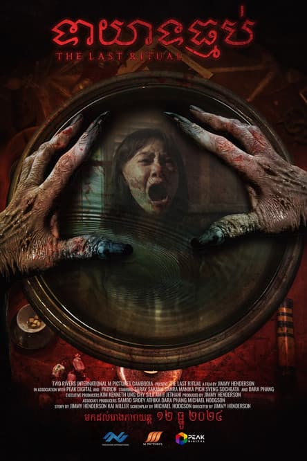 ទាយាទធ្មប់