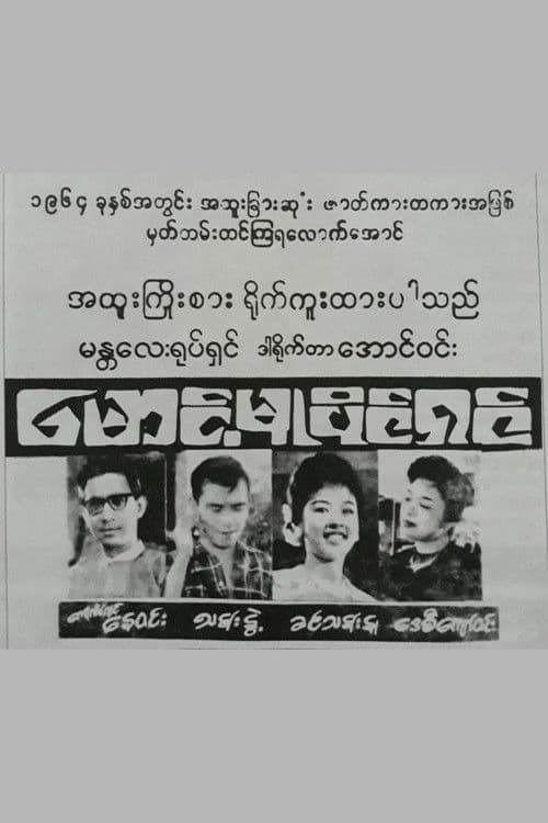 မောင့်မူပိုင်ရှင်