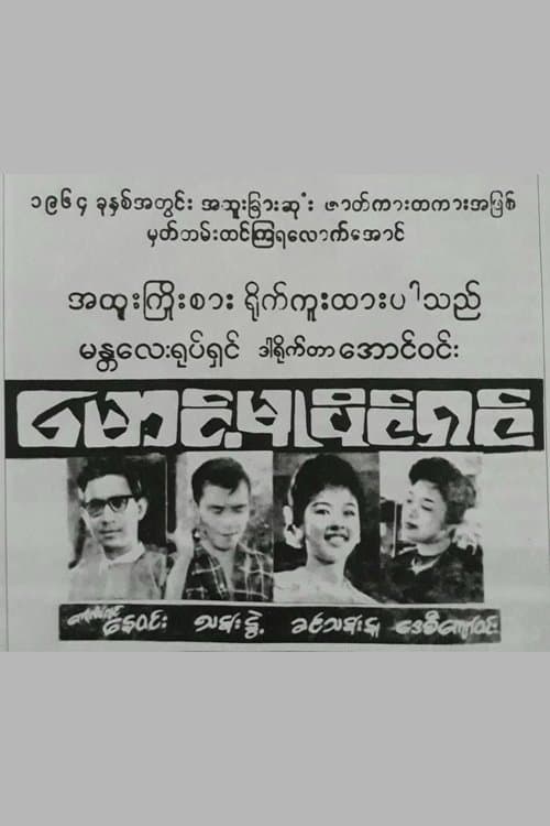 မောင့်မူပိုင်ရှင်