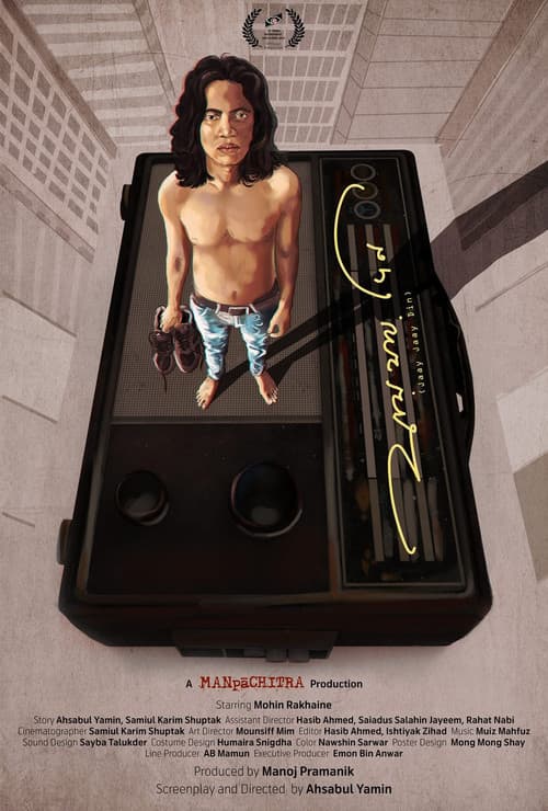 যায় যায় দিন