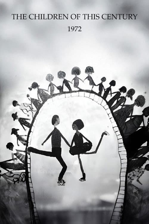 Дети нашего века