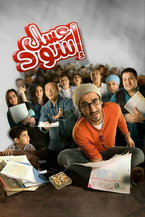 Casă dulce-amăruie