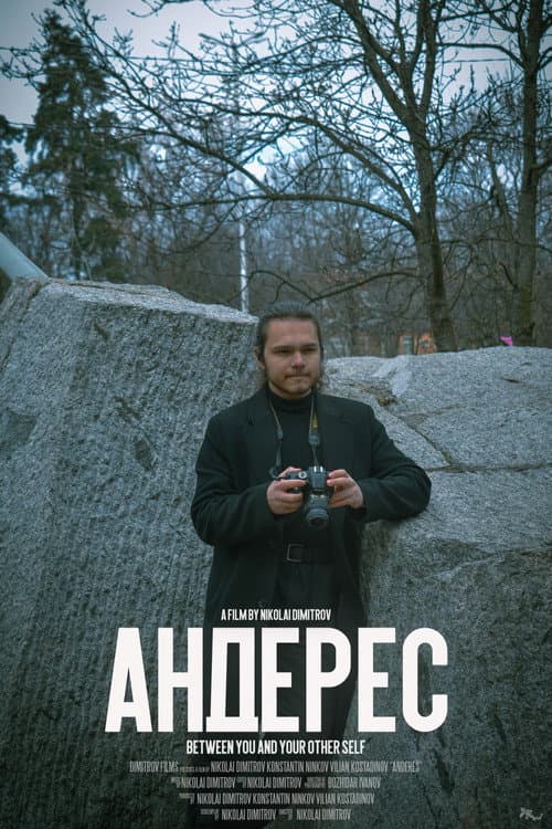 Андерес