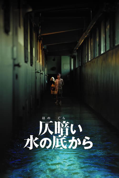 Din adâncurile apei întunecate