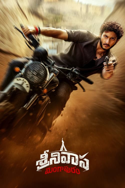 శ్రీనివాస మంగాపురం