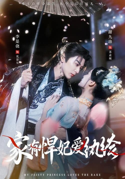 家有悍妃爱纨绔