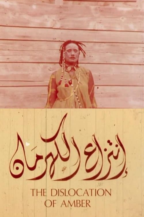 انتزاع الكهرمان