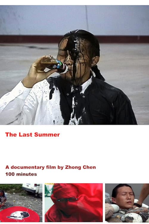 酷夏
