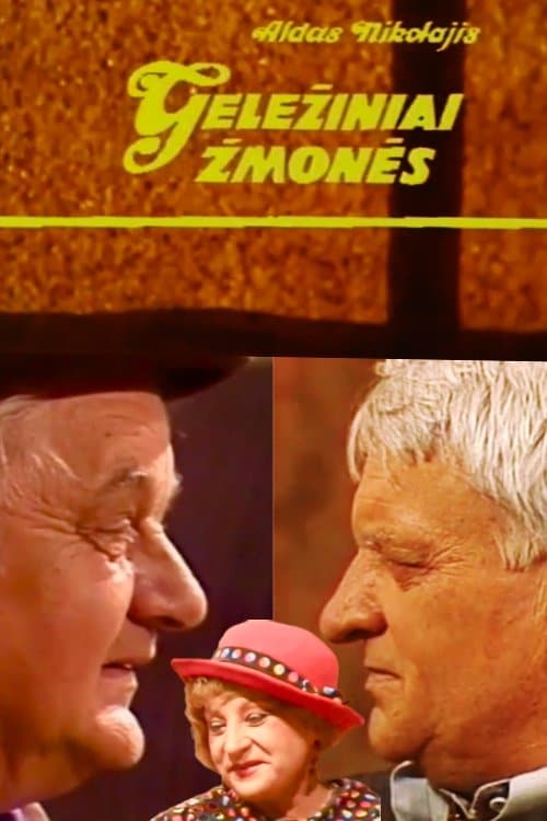 Железные люди