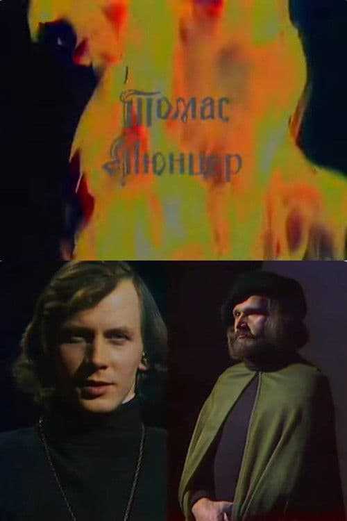 Томас Мюнцер