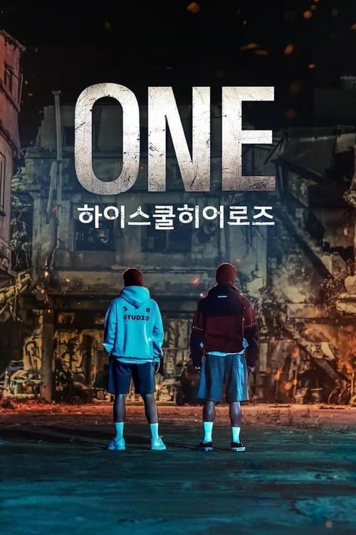 ONE: 하이스쿨 히어로즈