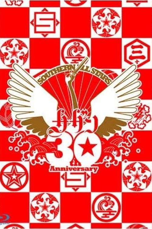 Southern All Stars 30th Anniversary 真夏の大感謝祭LIVE