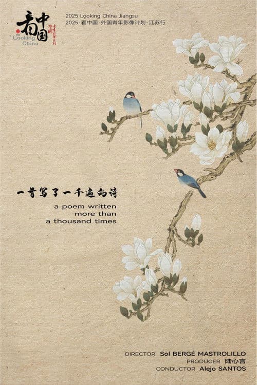 一首写了一千遍的诗