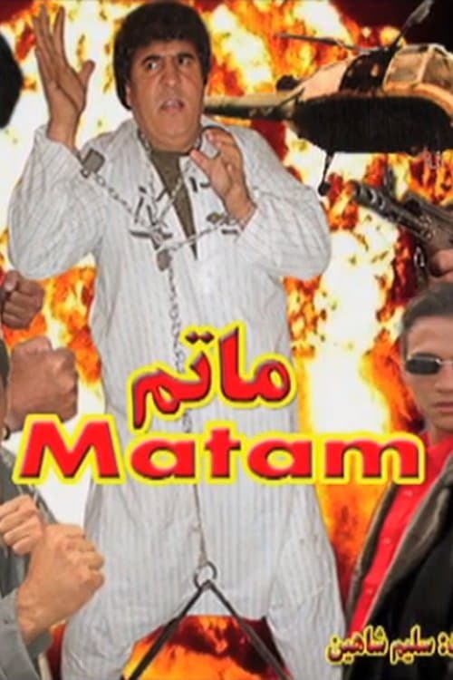 ماتم