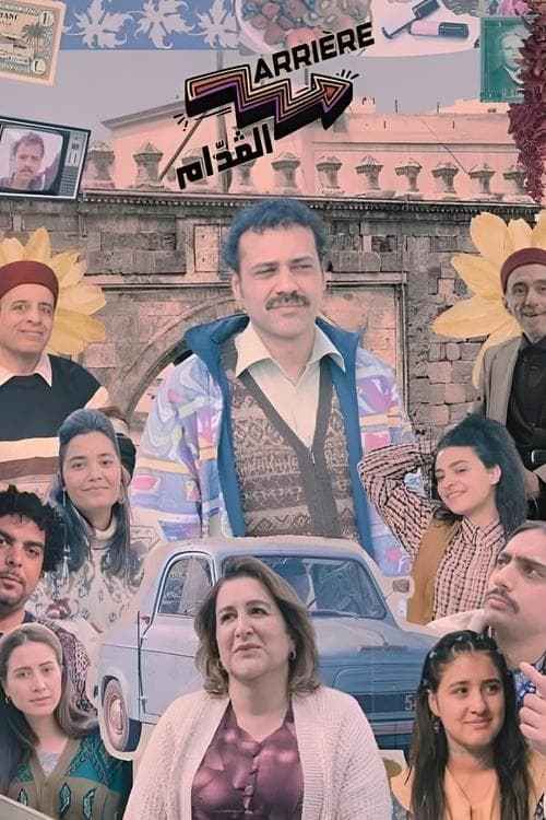 أريار القدام