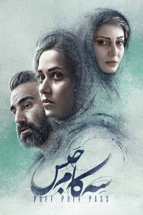 سه کام حبس