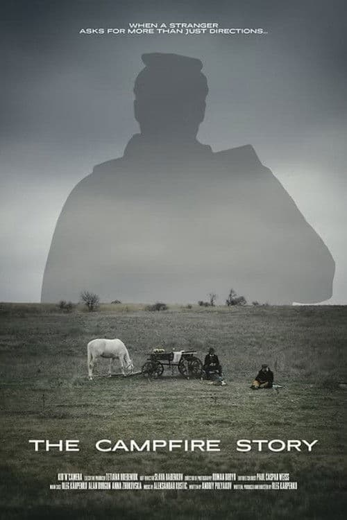 Історія біля багаття