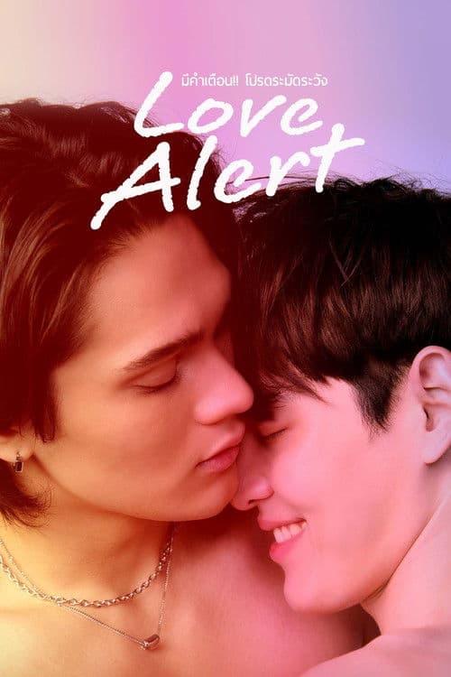 มีคำเตือนโปรดระมัดระวัง