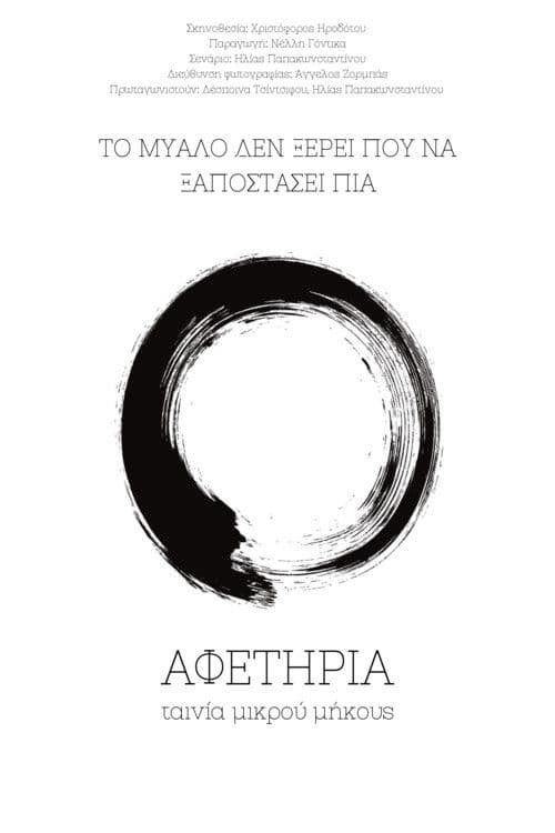Αφετηρία
