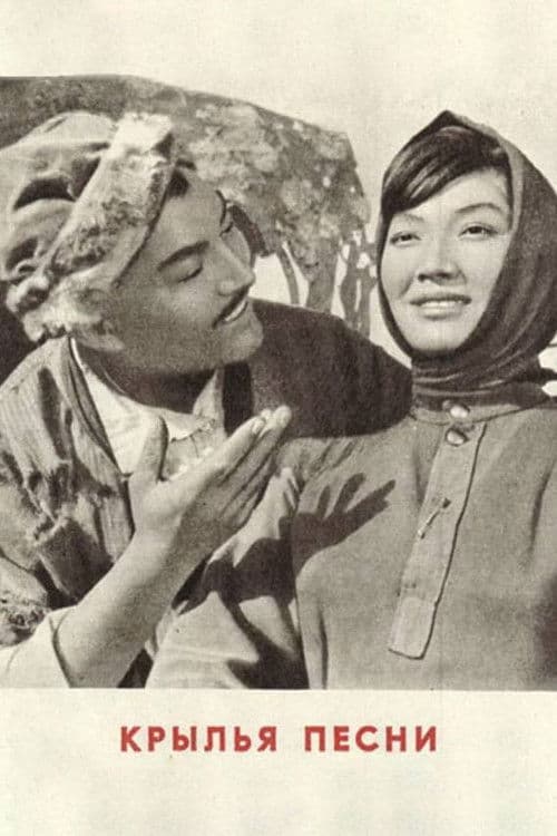 Ән қанатында