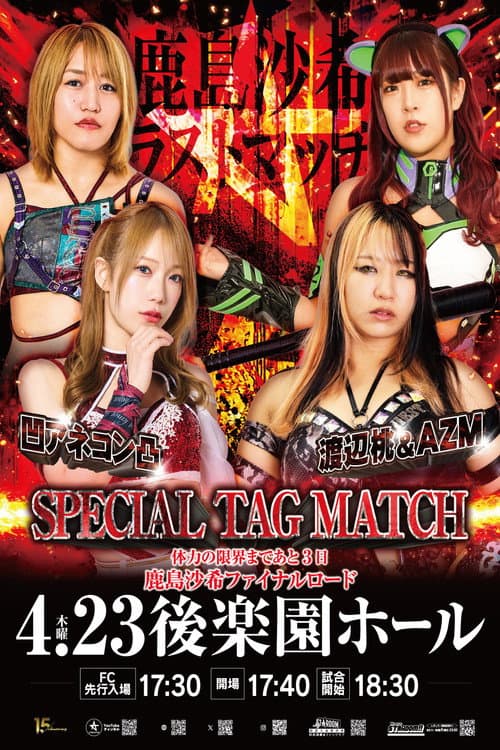 STARDOM NIGHTER in KORAKUEN 2026 Apr.2