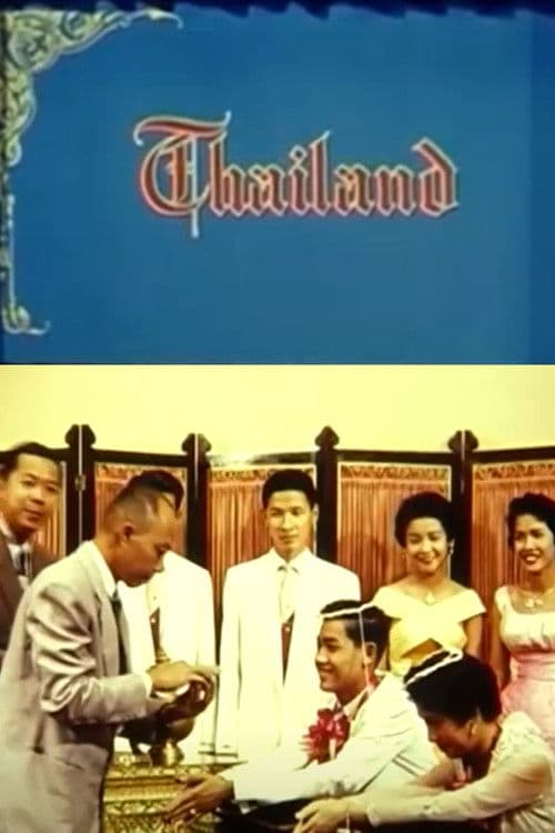 ไทยแลนด์