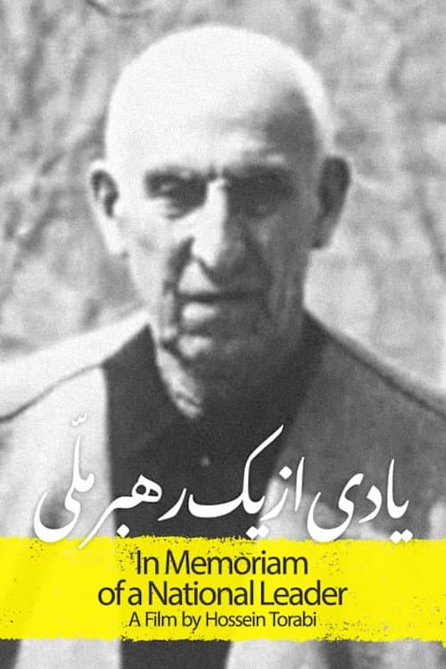 یادی از یک رهبر ملی