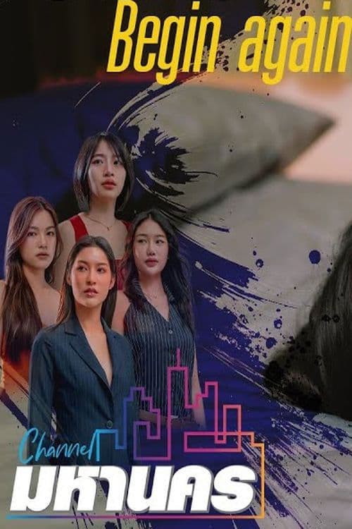 รักครั้งใหม่