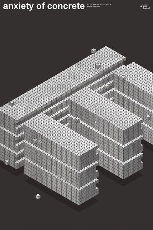 콘크리트의 불안